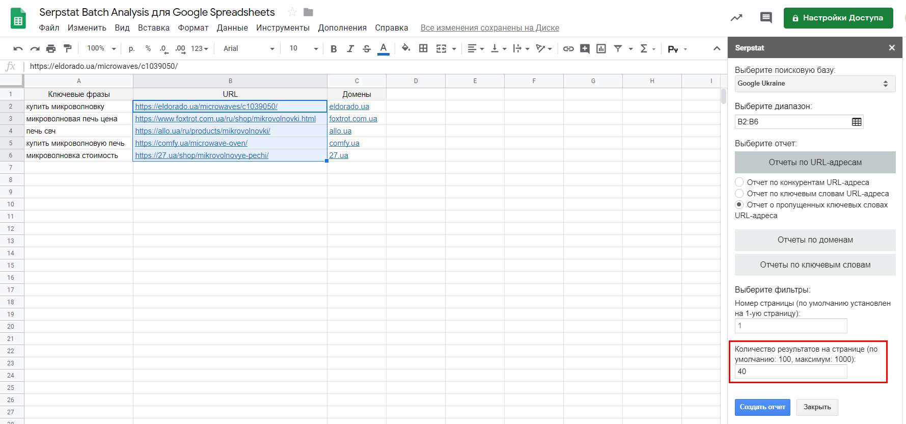 Как снимаются лимиты при работе с расширением Serpstat Batch Analysis для Google Spreadsheets? 16261788736192