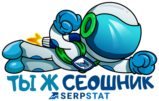 Триал Serpstat